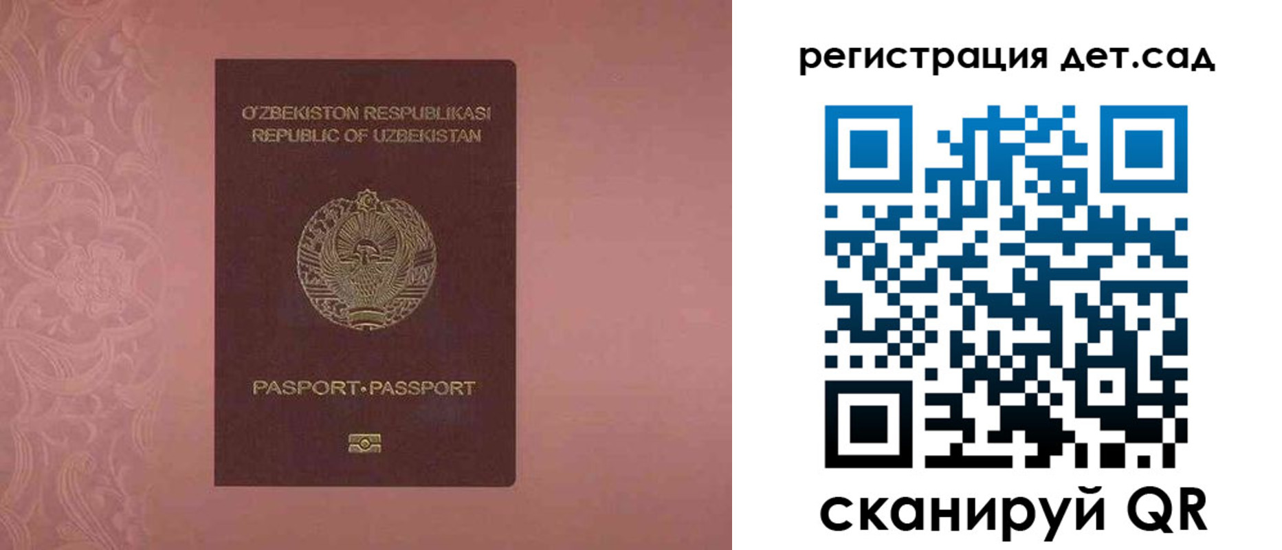 прописка ребенка в Ухте