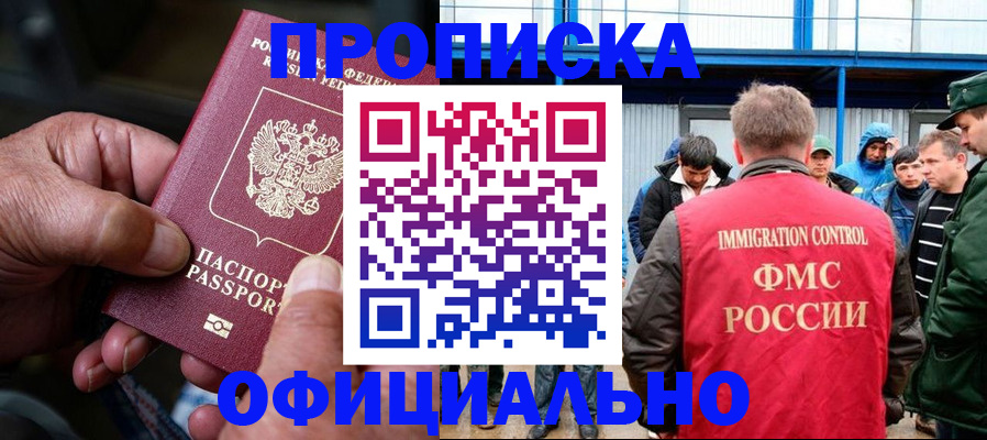 прописка в Ухте