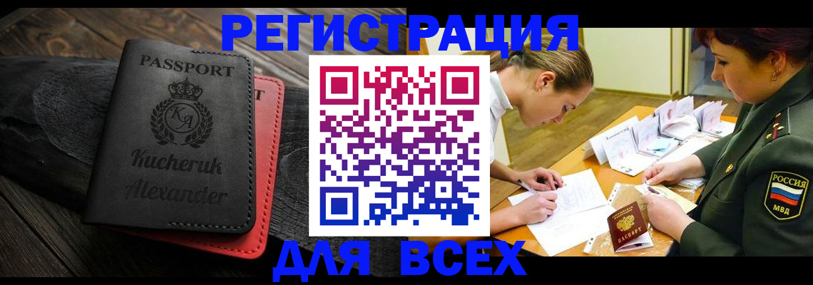 прописка для работы в Ухте
