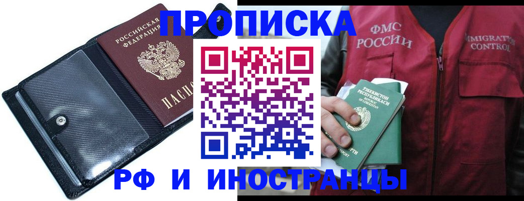прописка штамп в Ухте
