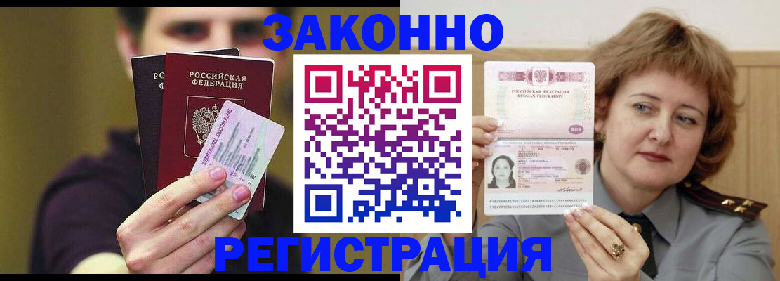 временная регистрация купить в Ухте